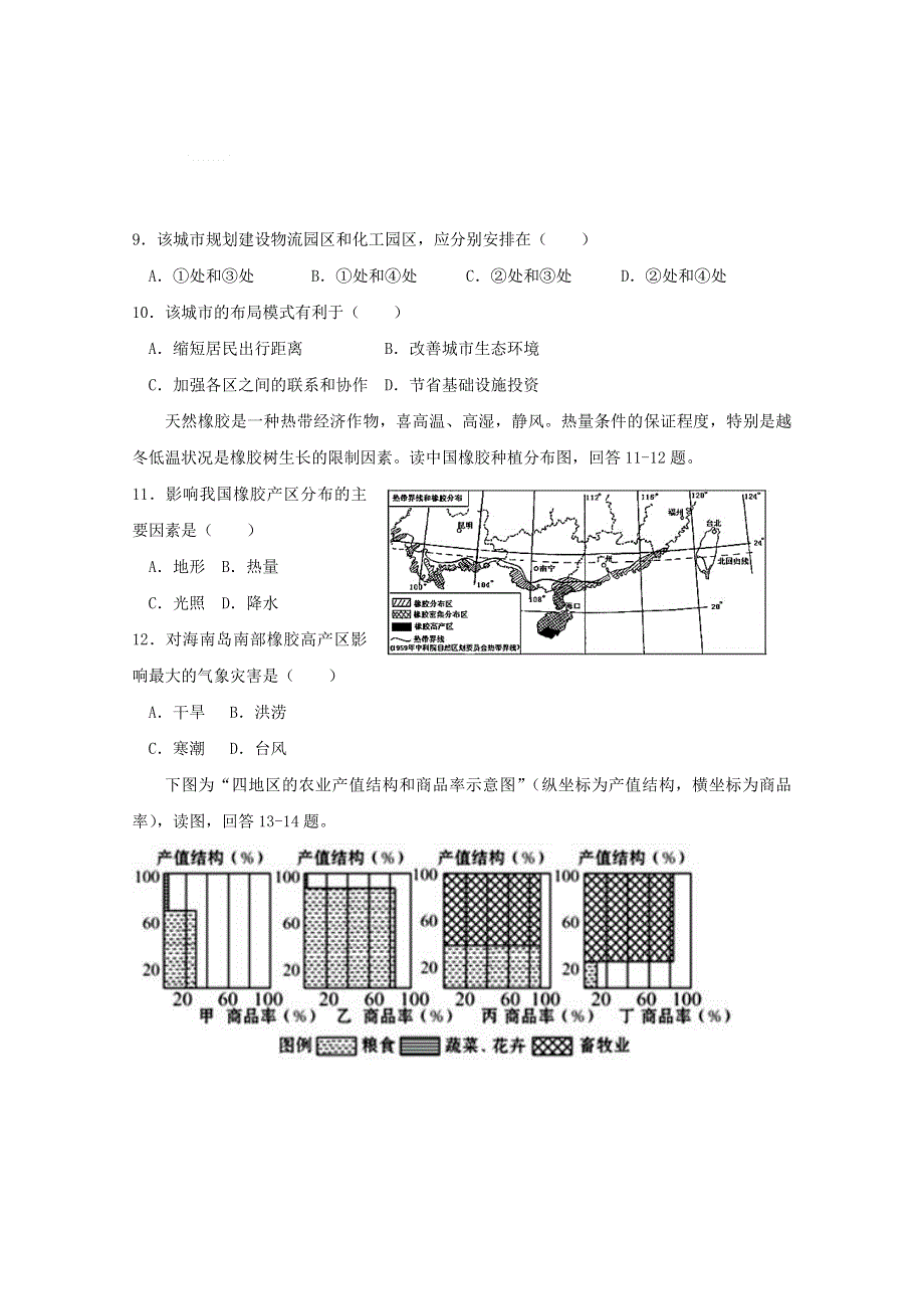 四川省眉山市东坡区多悦高级中学2019-2020学年高一地理下学期期中试题.doc_第3页