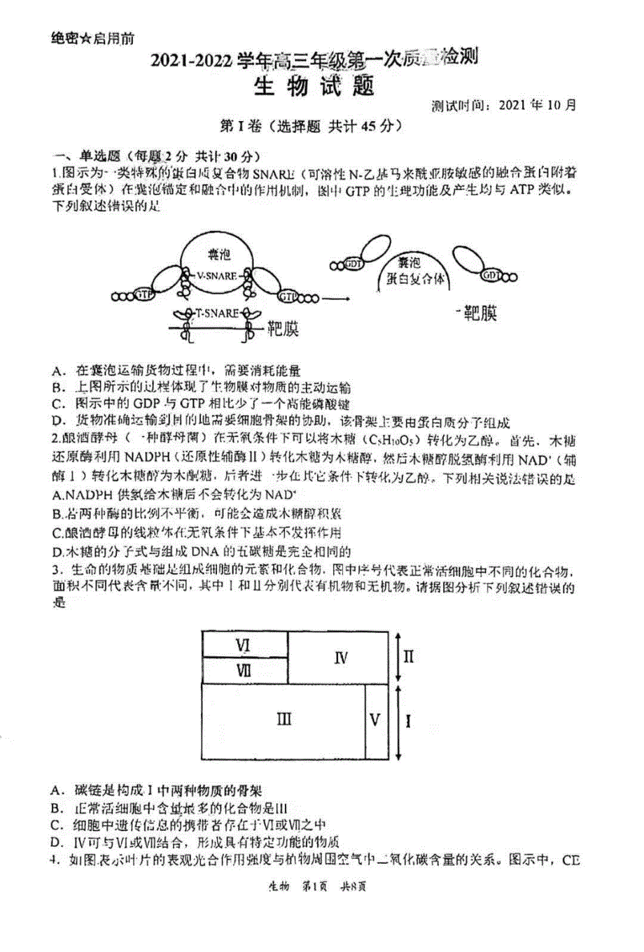 山东省枣庄市第三中学2022届高三上学期第一次月考生物试题 扫描版含答案.pdf_第1页