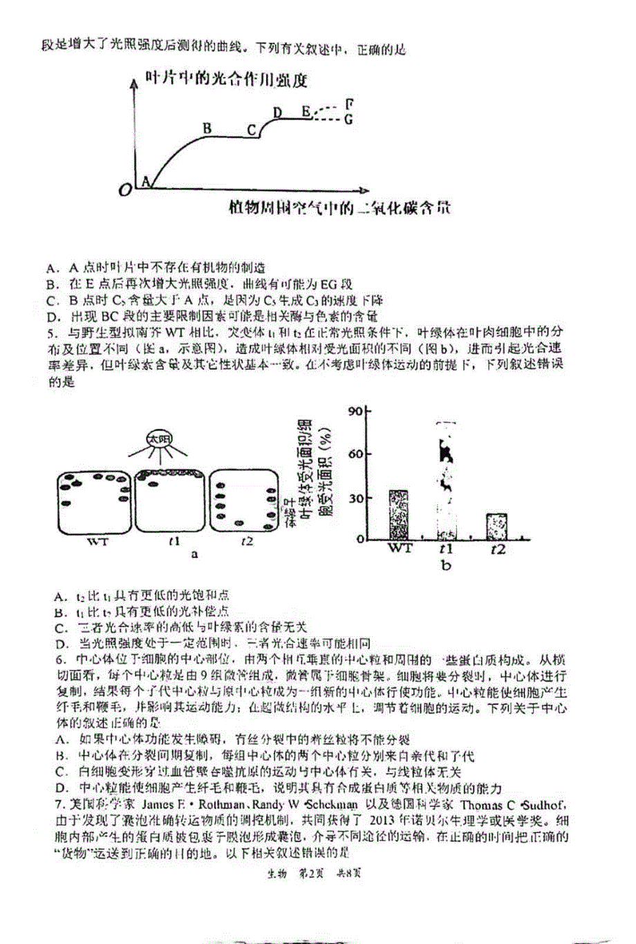 山东省枣庄市第三中学2022届高三上学期第一次月考生物试题 扫描版含答案.pdf_第2页