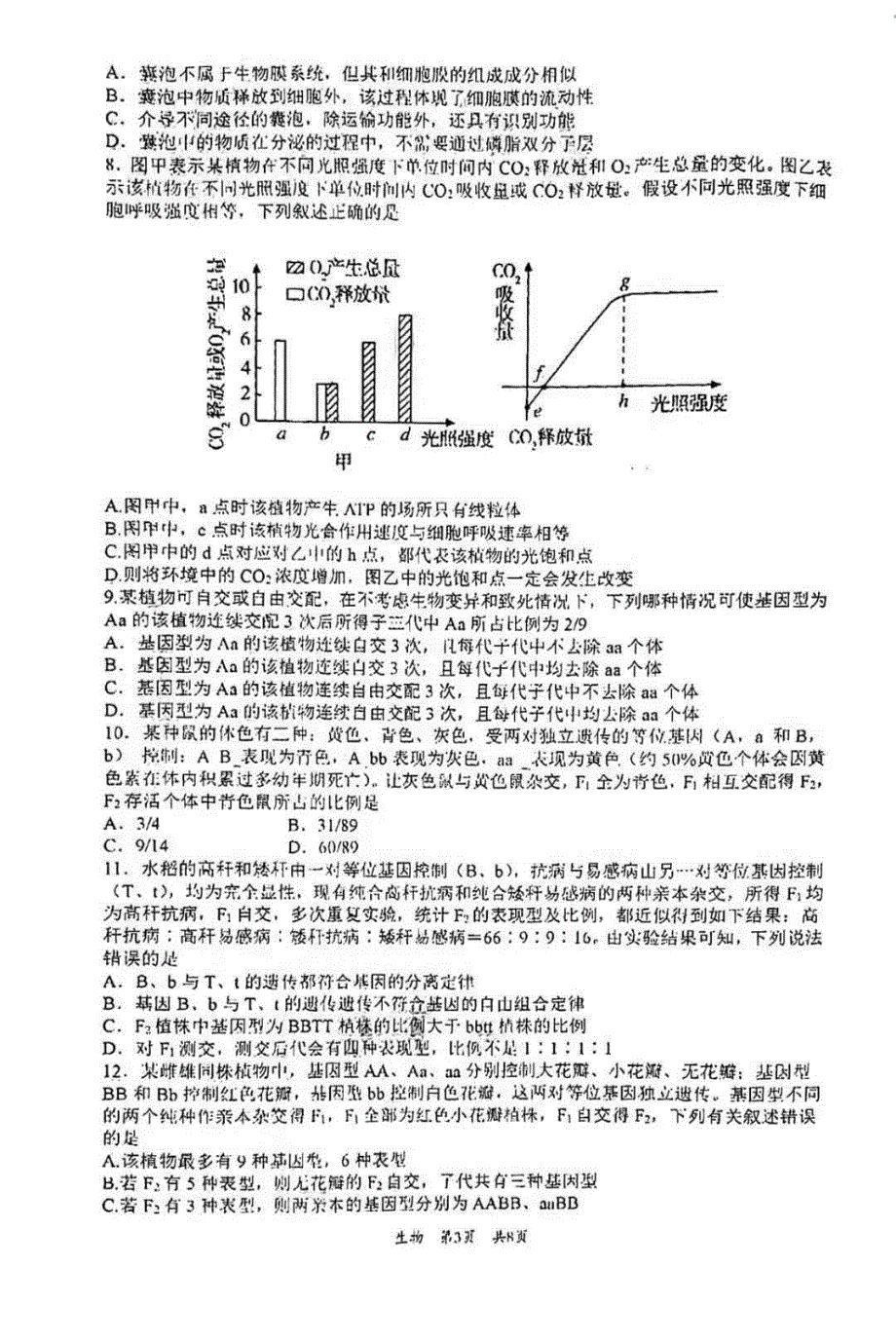 山东省枣庄市第三中学2022届高三上学期第一次月考生物试题 扫描版含答案.pdf_第3页