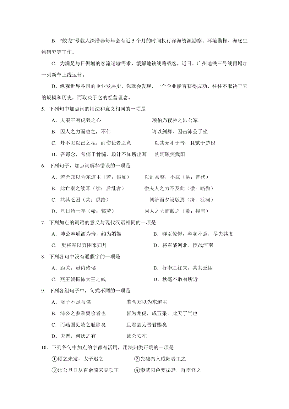 山东省枣庄市第九中学2014-2015学年高一10月月考语文试题 WORD版含答案.doc_第2页