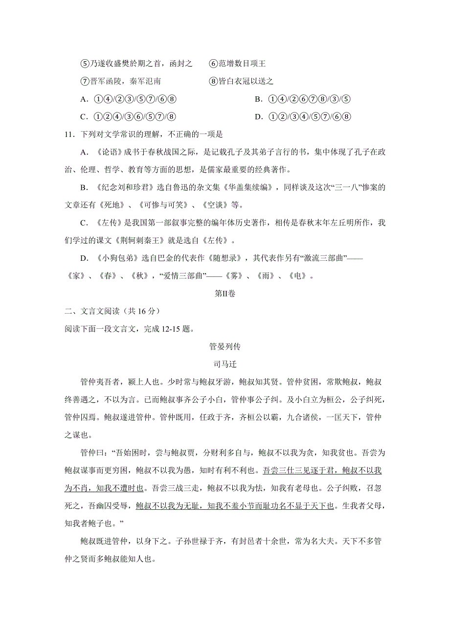 山东省枣庄市第九中学2014-2015学年高一10月月考语文试题 WORD版含答案.doc_第3页