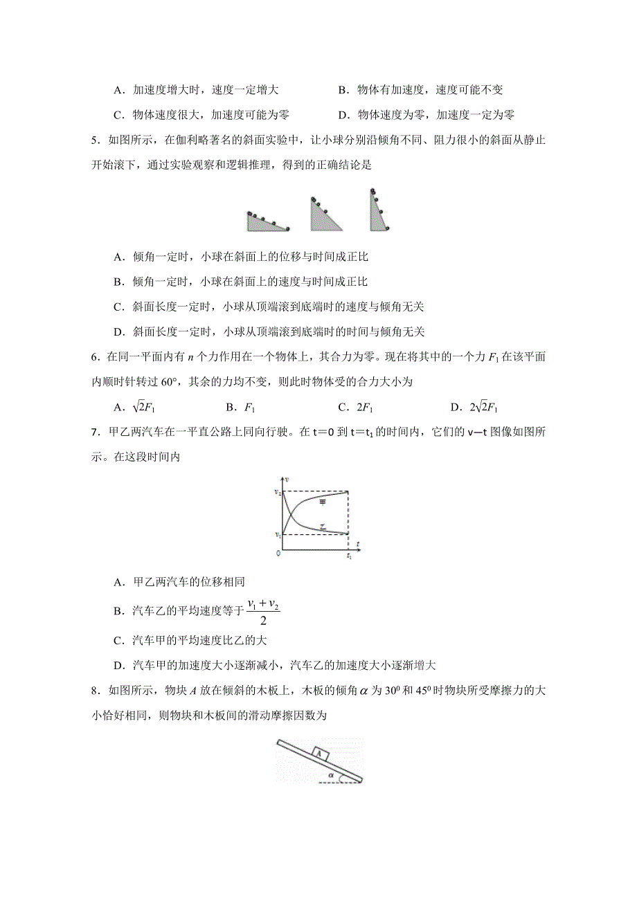 山东省枣庄市第九中学2014-2015学年高一第一学期期末考试物理试题 WORD版含答案.doc_第2页