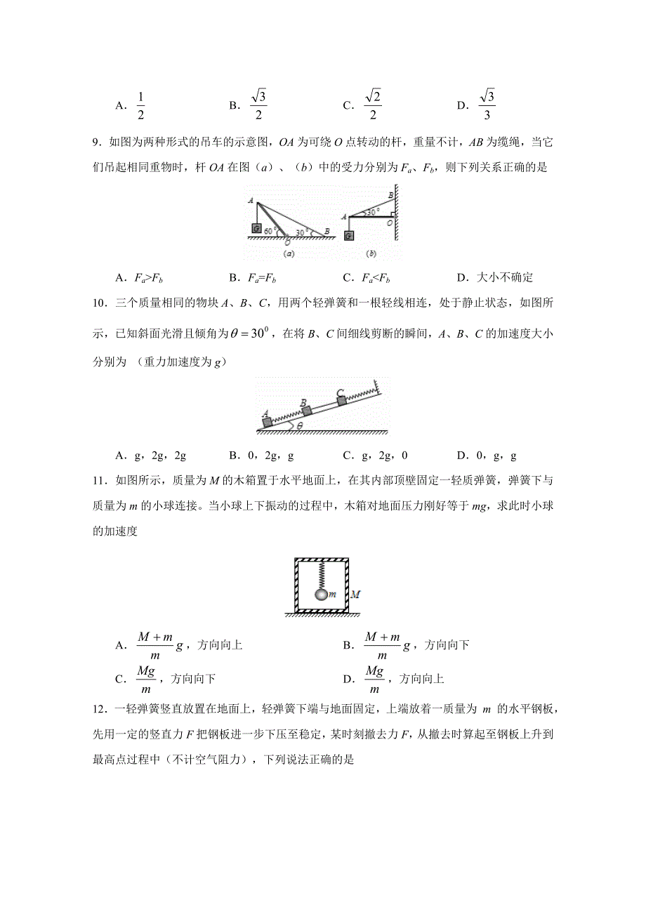 山东省枣庄市第九中学2014-2015学年高一第一学期期末考试物理试题 WORD版含答案.doc_第3页