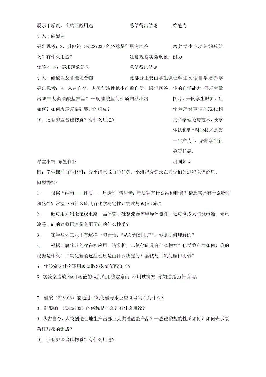 2016学年高一化学人教版必修1同步教案：4.1无机非金属材料的主角——硅教案五 WORD版.doc_第3页