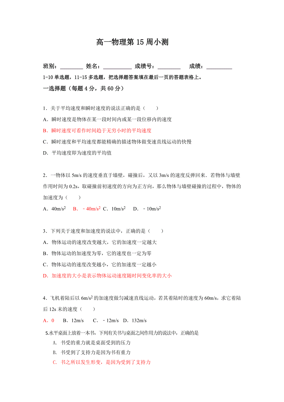 广东省台山市华侨中学人教版高中物理必修一：第三章第2节《弹力》小测 .doc_第1页