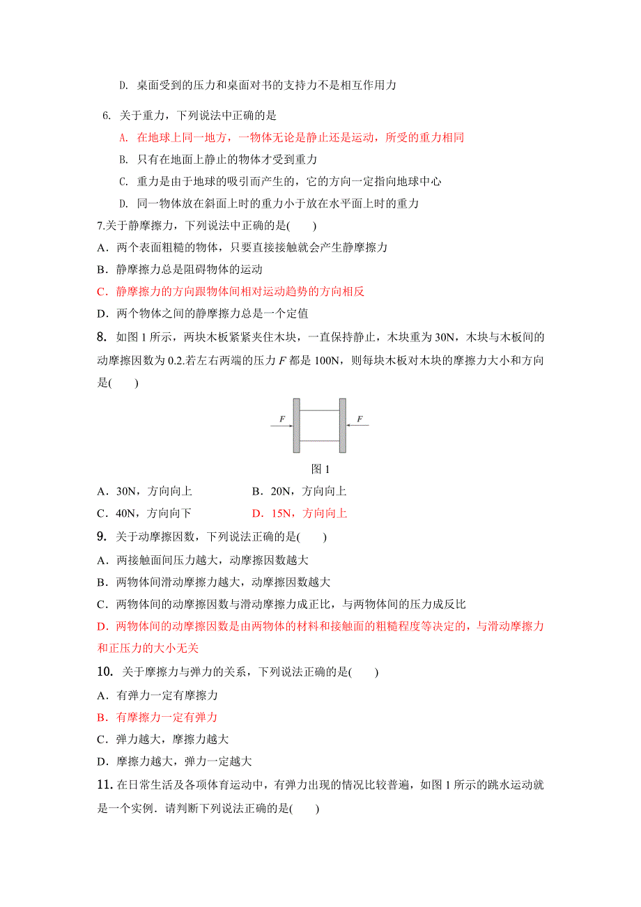 广东省台山市华侨中学人教版高中物理必修一：第三章第2节《弹力》小测 .doc_第2页