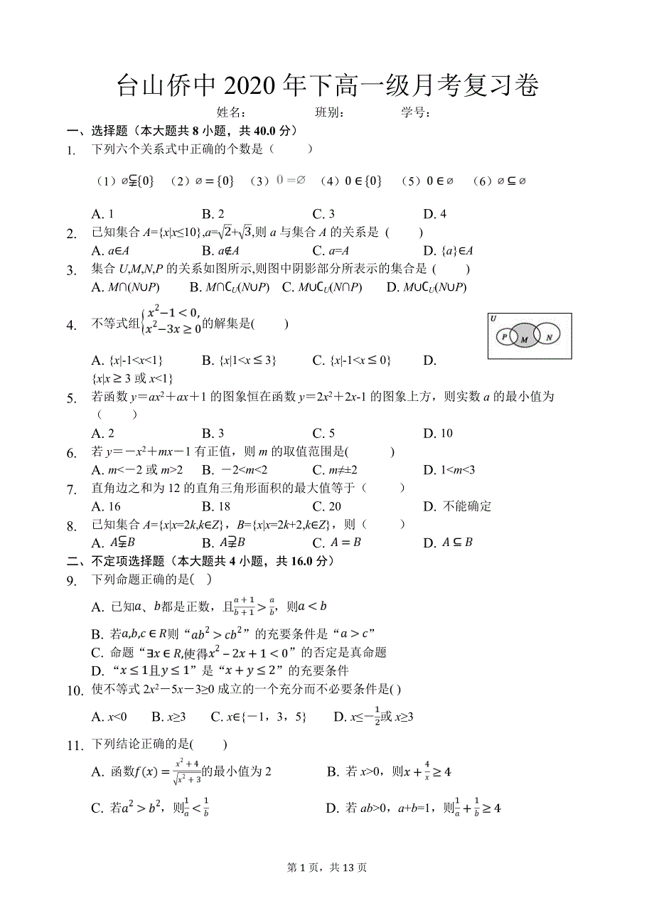 广东省台山市华侨中学2020-2021学年高一上学期第一次月考复习数学试题 WORD版含答案.doc_第1页