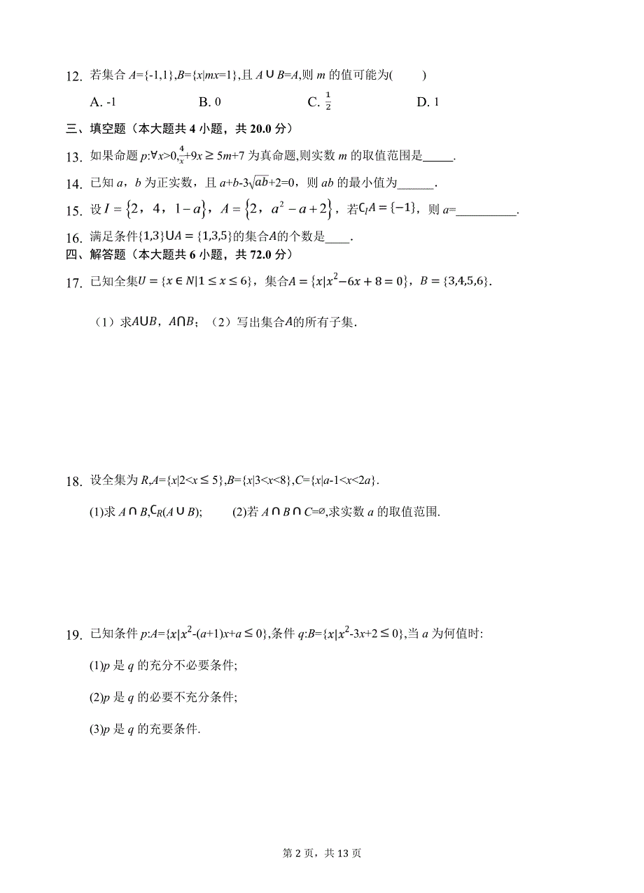 广东省台山市华侨中学2020-2021学年高一上学期第一次月考复习数学试题 WORD版含答案.doc_第2页