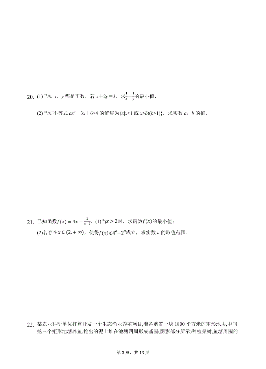 广东省台山市华侨中学2020-2021学年高一上学期第一次月考复习数学试题 WORD版含答案.doc_第3页