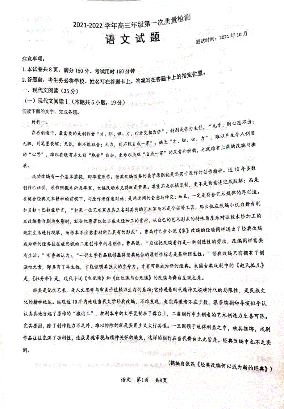 山东省枣庄市第三中学2022届高三上学期第一次月考语文试题 扫描版含答案.pdf_第1页