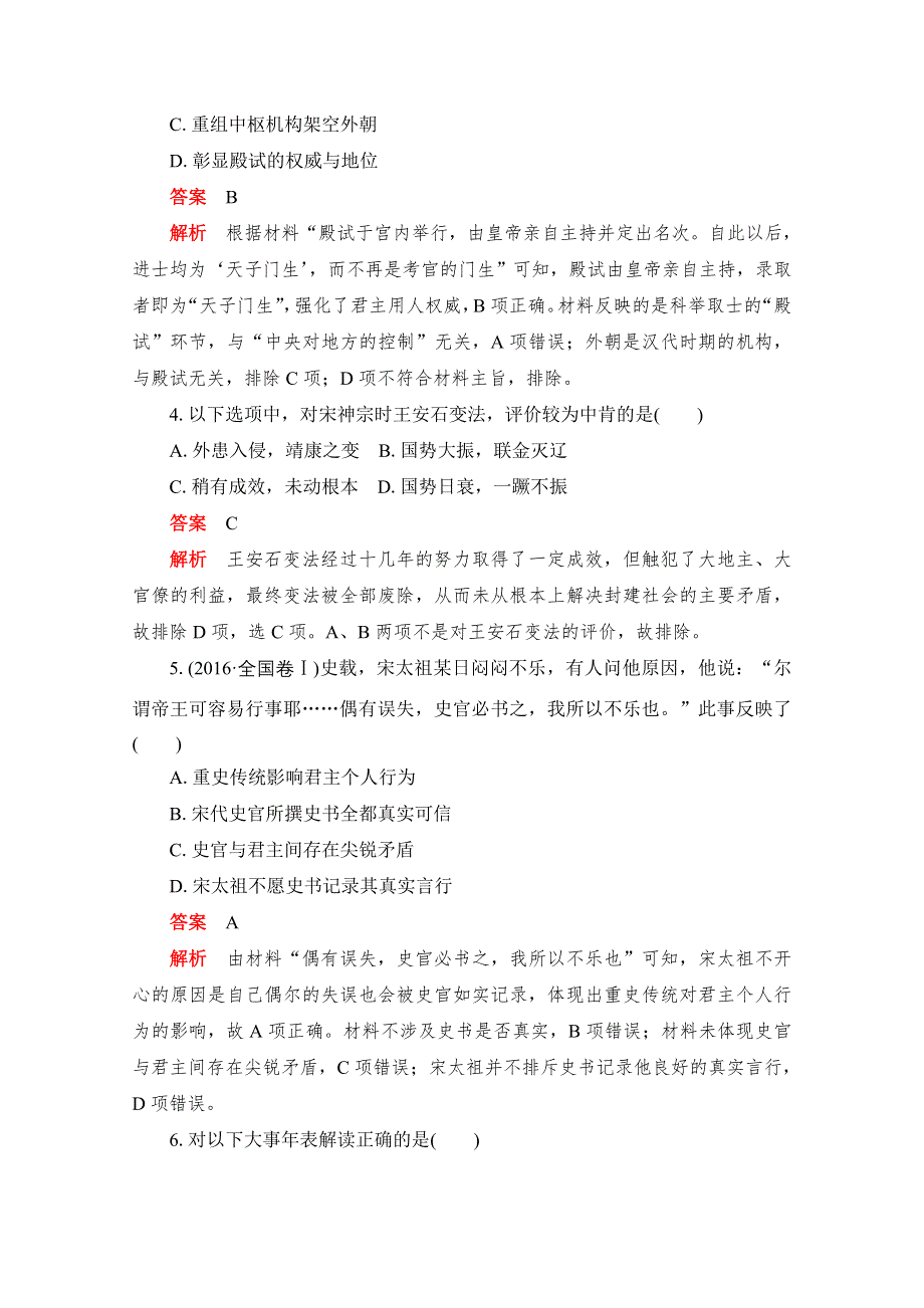 2020-2021学年新教材历史部编版必修上册合格等级练习：单元检测三 第三单元 辽宋夏金多民族政权的并立与元朝的统一 WORD版含解析.doc_第2页