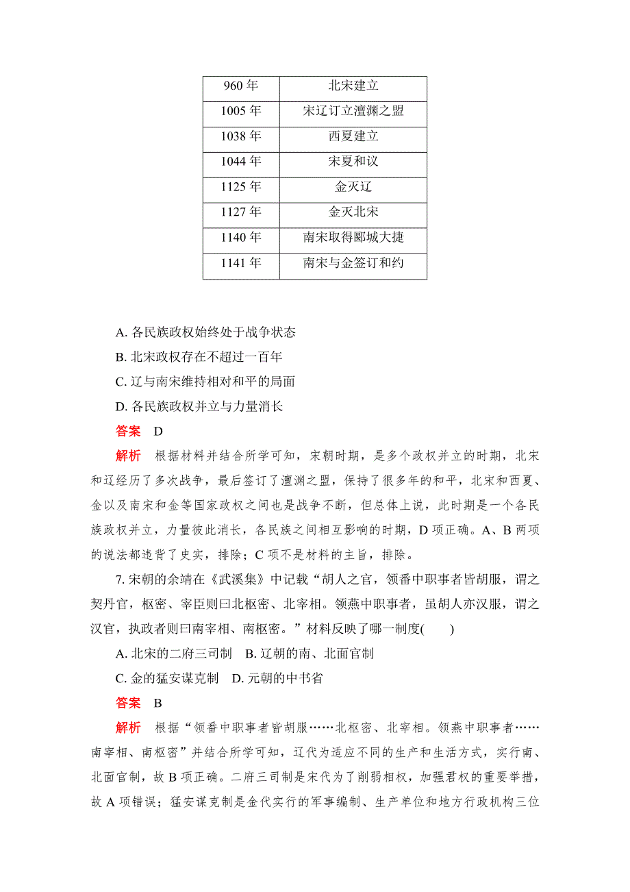 2020-2021学年新教材历史部编版必修上册合格等级练习：单元检测三 第三单元 辽宋夏金多民族政权的并立与元朝的统一 WORD版含解析.doc_第3页