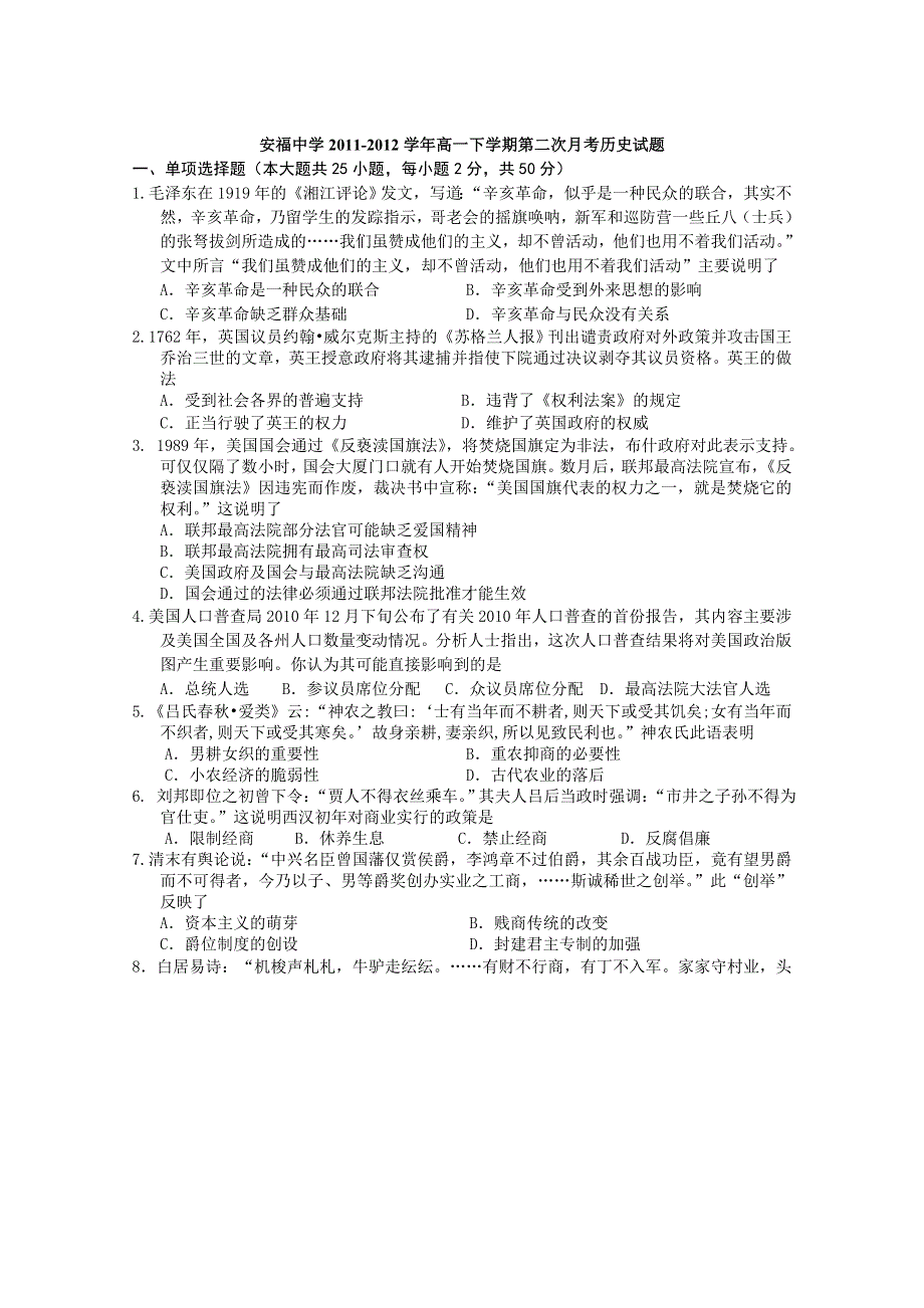 江西省安福中学2011-2012学年高一下学期第二次月考历史试题.doc_第1页