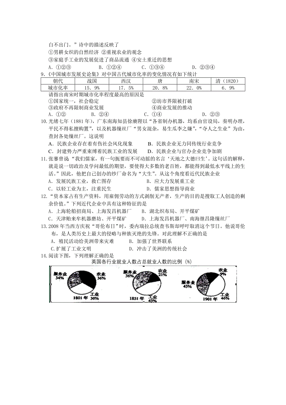 江西省安福中学2011-2012学年高一下学期第二次月考历史试题.doc_第2页