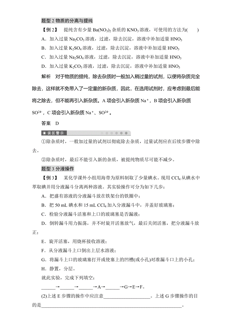 2016学年高一化学人教版必修1同步学案：《化学实验基本方法》典型实例剖析 WORD版.doc_第2页