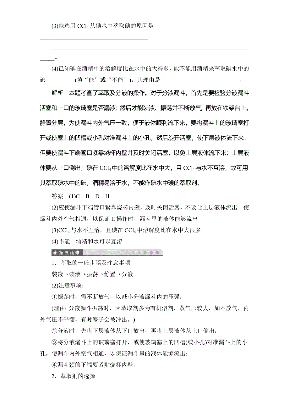 2016学年高一化学人教版必修1同步学案：《化学实验基本方法》典型实例剖析 WORD版.doc_第3页