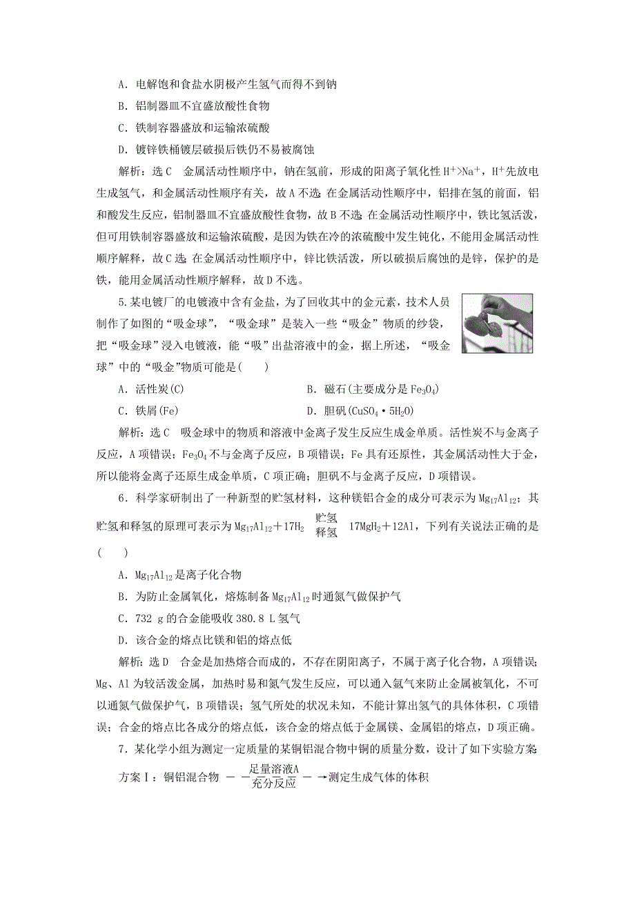 2022届高考化学一轮复习 全程跟踪检测15 归纳拓展——金属单质的共性归纳（含解析）.doc_第2页