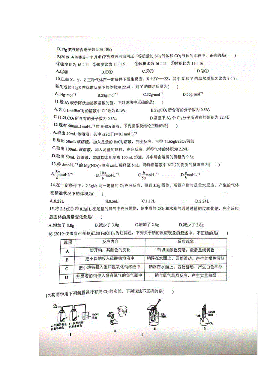 山东省枣庄市第三中学（市中区）2019-2020学年高一10月月考化学试题 扫描版缺答案.doc_第2页