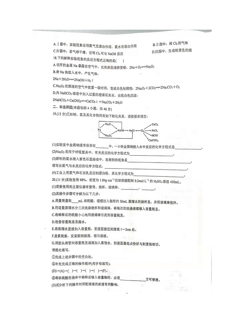 山东省枣庄市第三中学（市中区）2019-2020学年高一10月月考化学试题 扫描版缺答案.doc_第3页