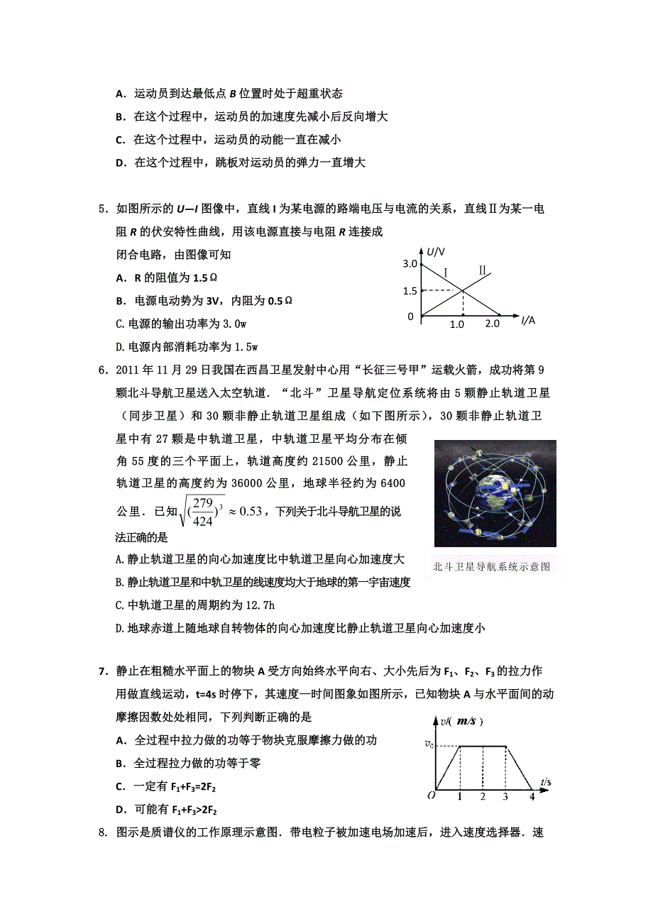 吉林市普通中学2012届高三上学期期末教学质量检测物理试题.doc_第2页