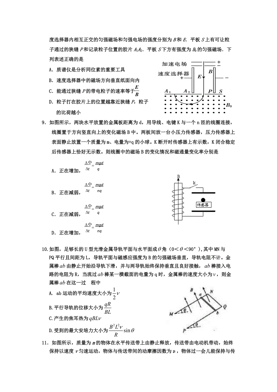 吉林市普通中学2012届高三上学期期末教学质量检测物理试题.doc_第3页