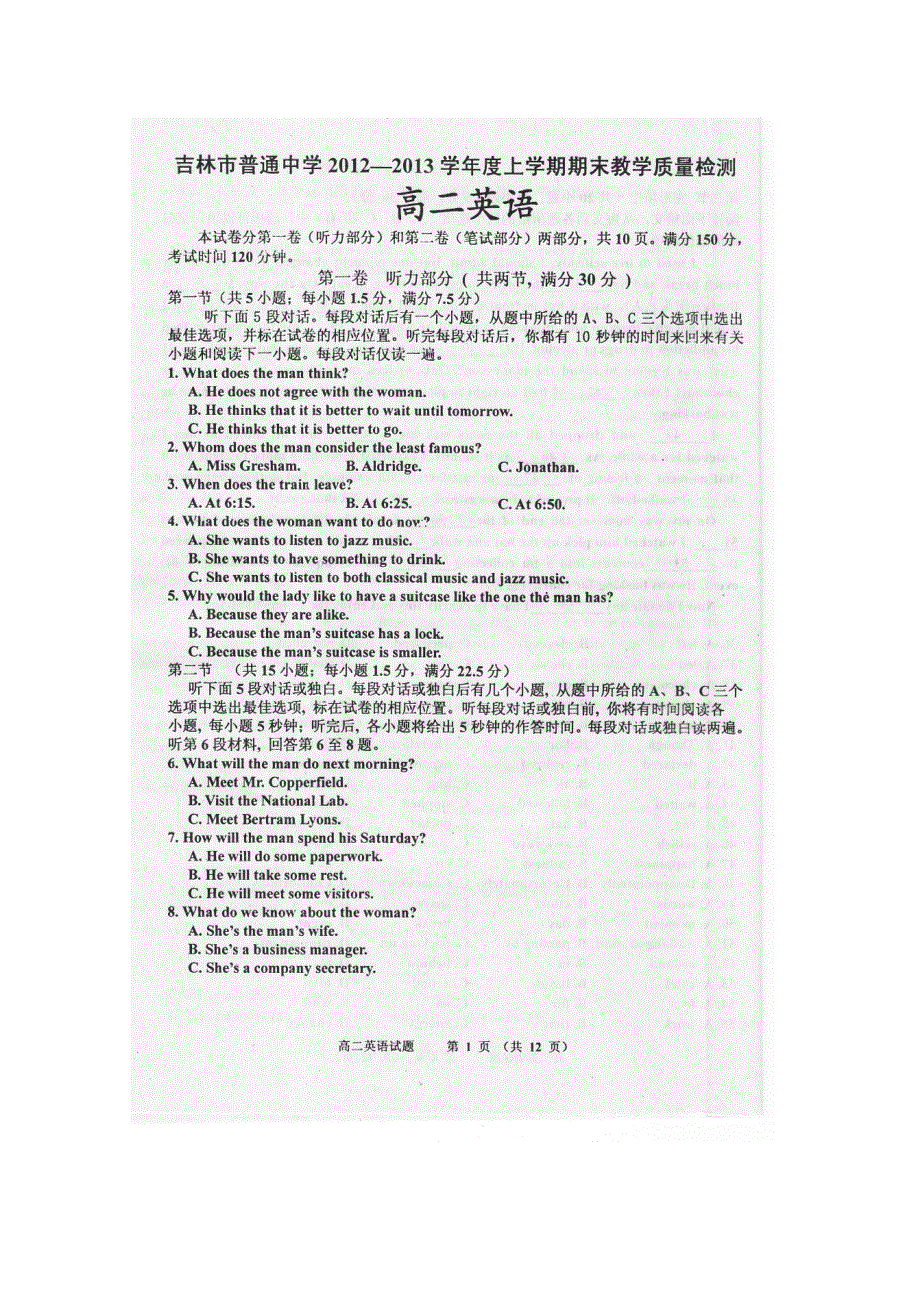 吉林市十二中2012-2013学年高二上学期期末教育质量检测英语试题扫描版含答案.doc_第1页