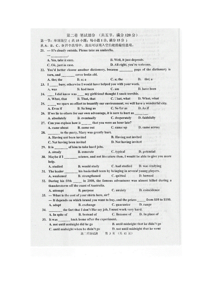 吉林市十二中2012-2013学年高二上学期期末教育质量检测英语试题扫描版含答案.doc_第3页