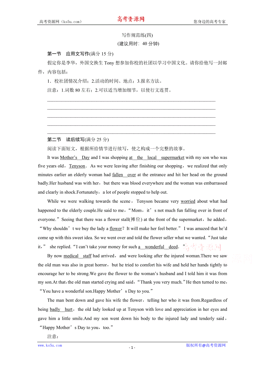 2020浙江高考英语二轮练习：写作规范练（四） WORD版含解析.doc_第1页