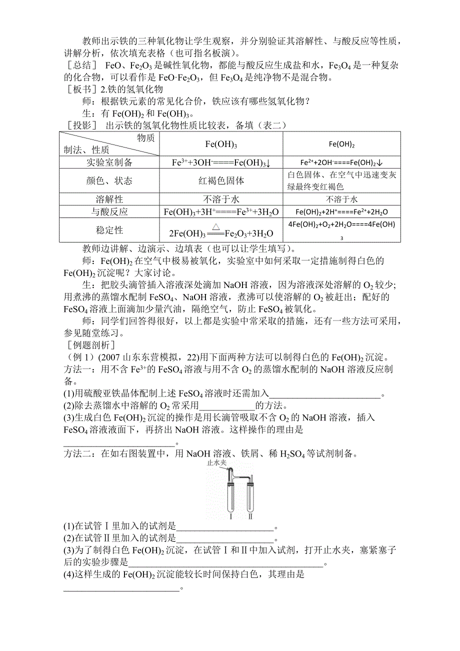 2016学年高一化学人教版必修1同步教案：《几种重要的金属化合物》教学案3 WORD版.doc_第2页