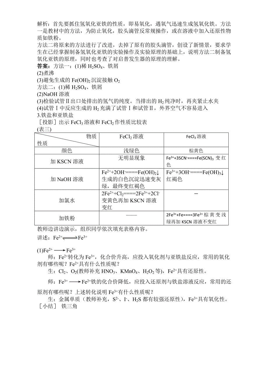 2016学年高一化学人教版必修1同步教案：《几种重要的金属化合物》教学案3 WORD版.doc_第3页