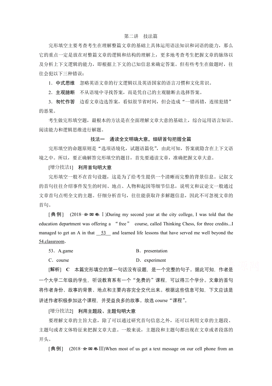 2020浙江高考英语二轮讲义：专题三完形填空 第二讲　技法篇 WORD版含解析.doc_第1页