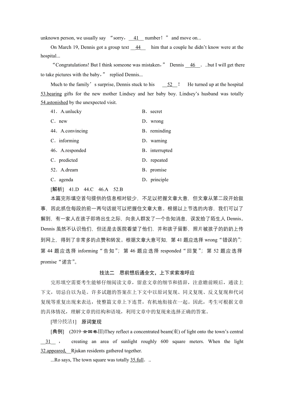 2020浙江高考英语二轮讲义：专题三完形填空 第二讲　技法篇 WORD版含解析.doc_第2页