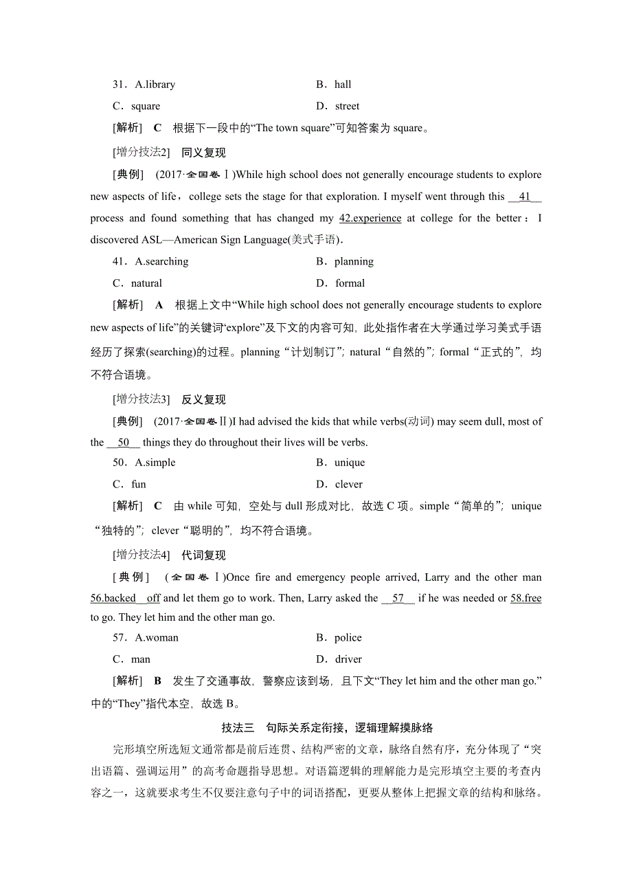 2020浙江高考英语二轮讲义：专题三完形填空 第二讲　技法篇 WORD版含解析.doc_第3页