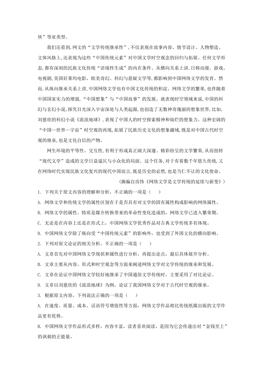 广西壮族自治区玉林市统一考试2019-2020学年高一语文下学期期末考试试题（含解析）.doc_第2页