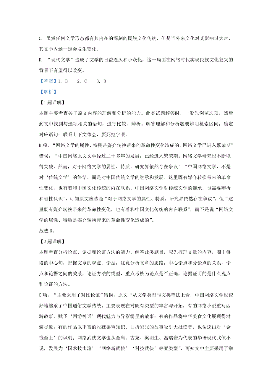 广西壮族自治区玉林市统一考试2019-2020学年高一语文下学期期末考试试题（含解析）.doc_第3页