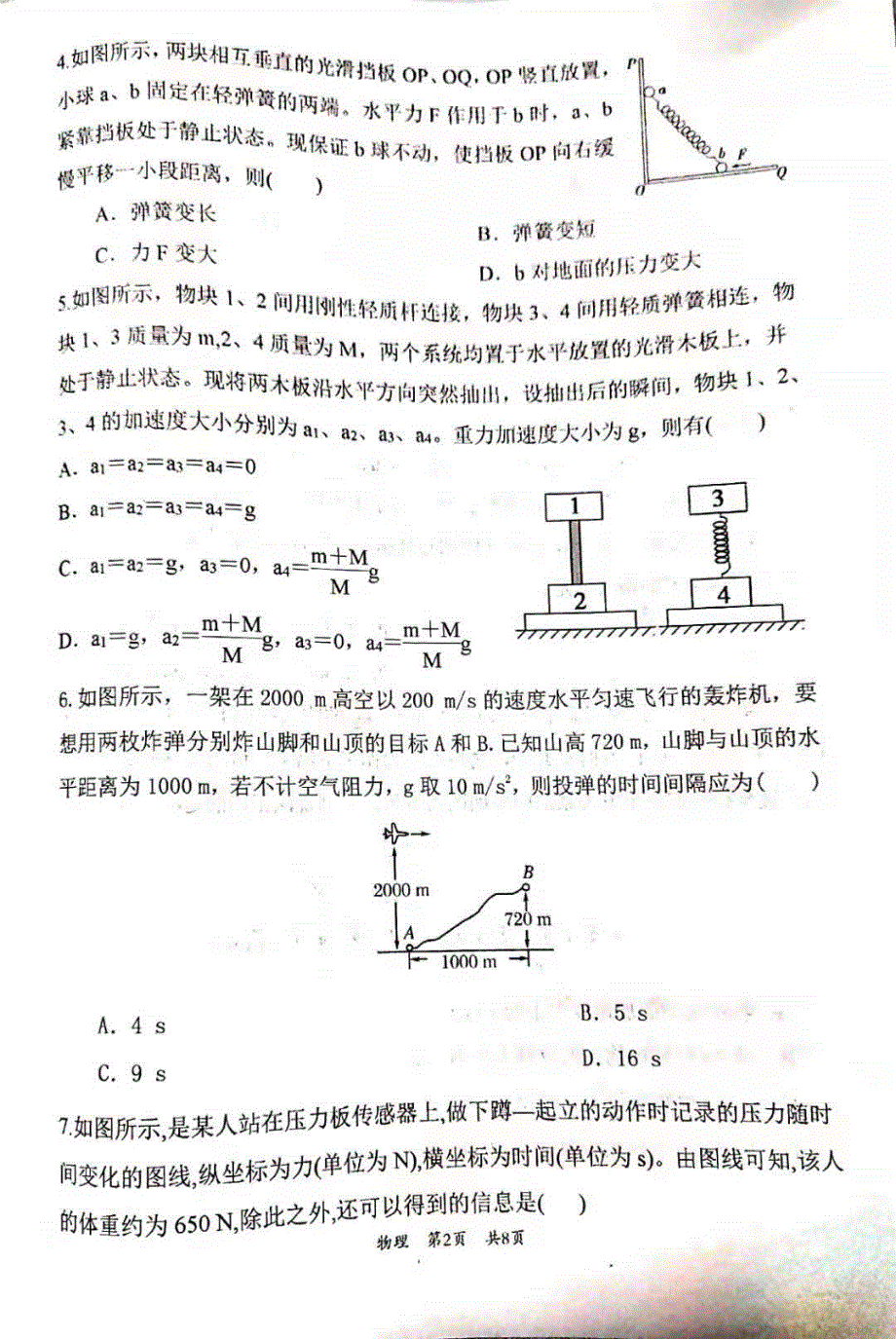 山东省枣庄市第三中学2022届高三上学期第一次月考物理试题 扫描版含答案.pdf_第2页