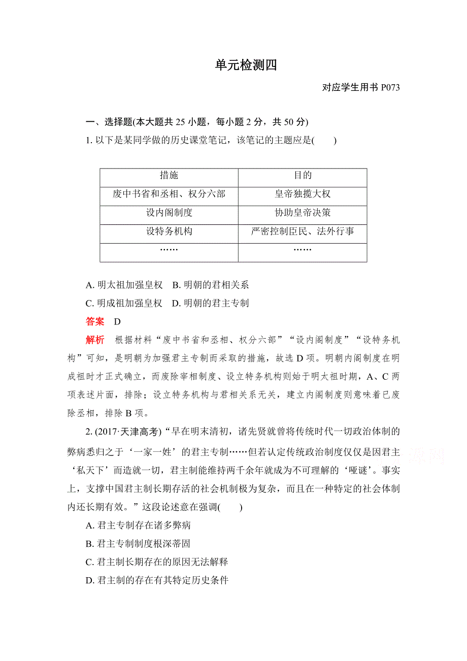 2020-2021学年新教材历史部编版必修上册合格等级练习：单元检测四 第四单元 明清中国版图的奠定与面临的挑战 WORD版含解析.doc_第1页