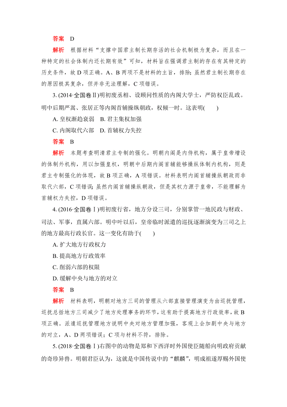 2020-2021学年新教材历史部编版必修上册合格等级练习：单元检测四 第四单元 明清中国版图的奠定与面临的挑战 WORD版含解析.doc_第2页