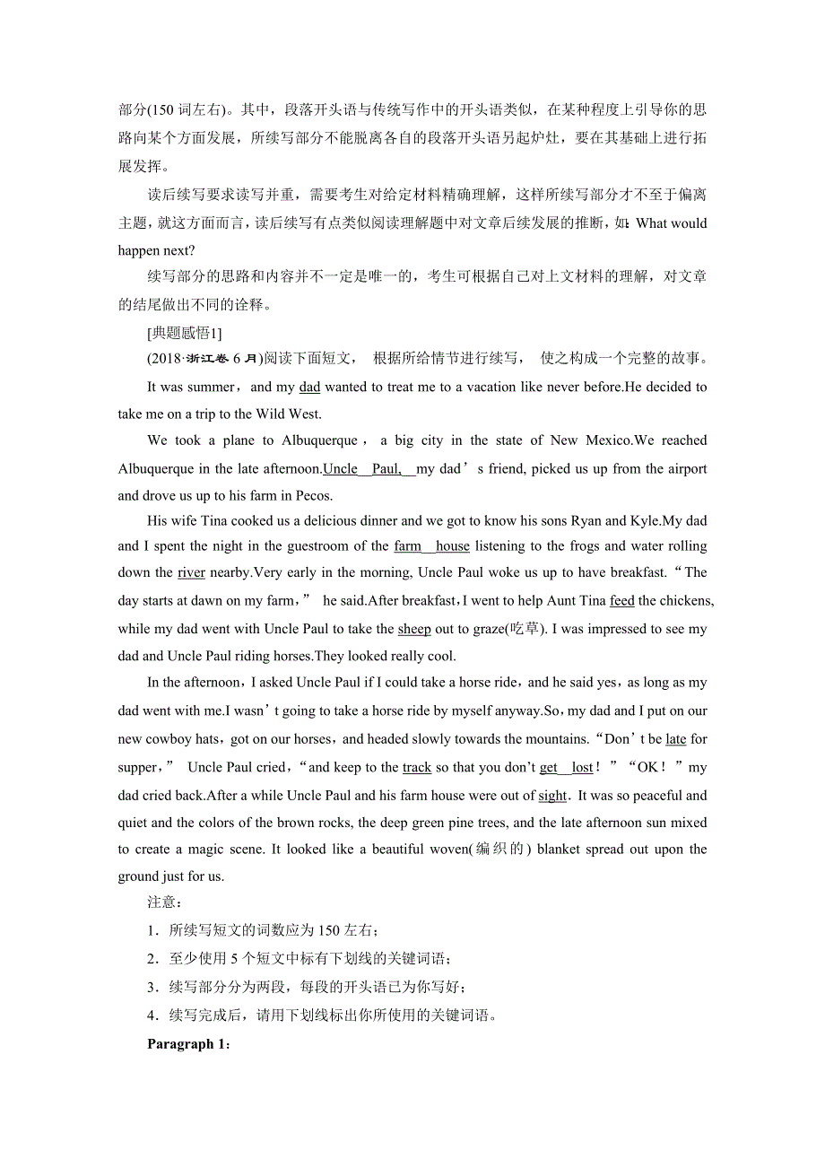 2020浙江高考英语二轮讲义：专题五层级三题型应对策略 第二讲　读后续写 WORD版含解析.doc_第2页