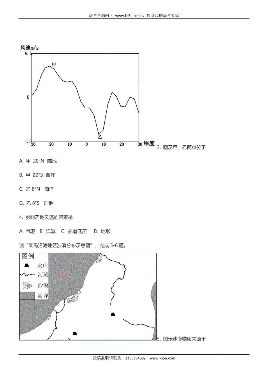 吉林市普通中学2016届高中毕业班第三次调研测试文综试题 WORD版含答案.doc_第2页