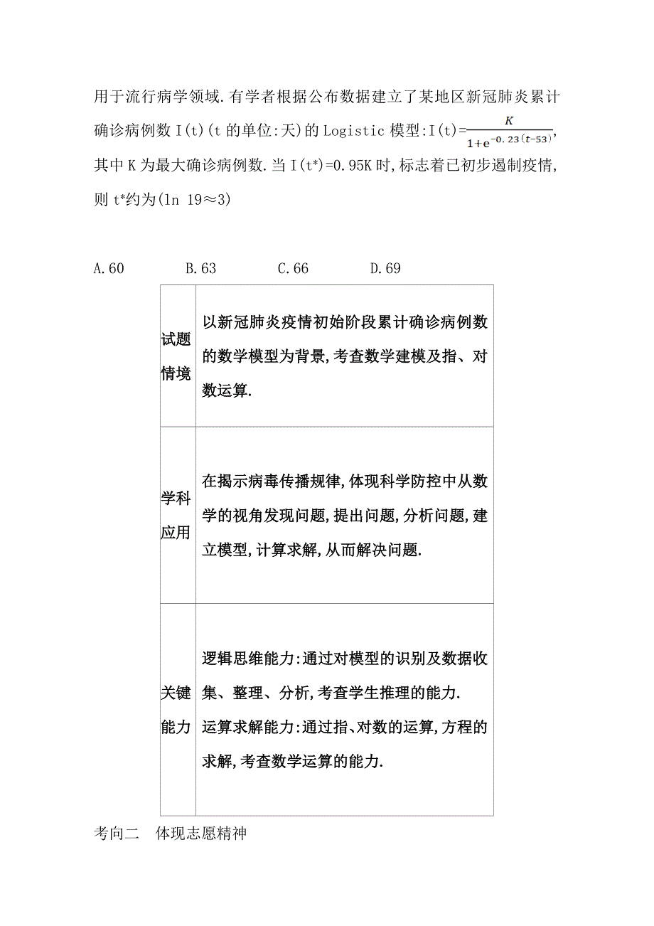 2021届高考数学（文）二轮考前复习学案：第四篇 题型1 “战疫”题 WORD版含解析.doc_第3页