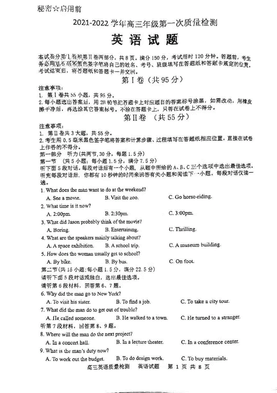 山东省枣庄市第三中学2022届高三上学期第一次月考英语试题 扫描版含答案.pdf_第1页