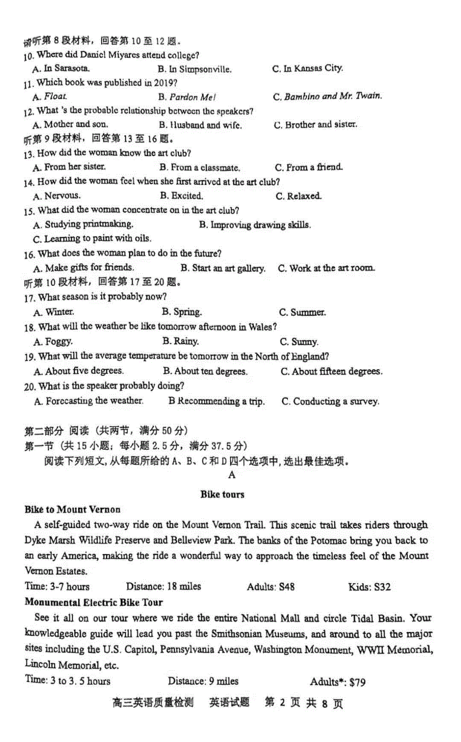 山东省枣庄市第三中学2022届高三上学期第一次月考英语试题 扫描版含答案.pdf_第2页