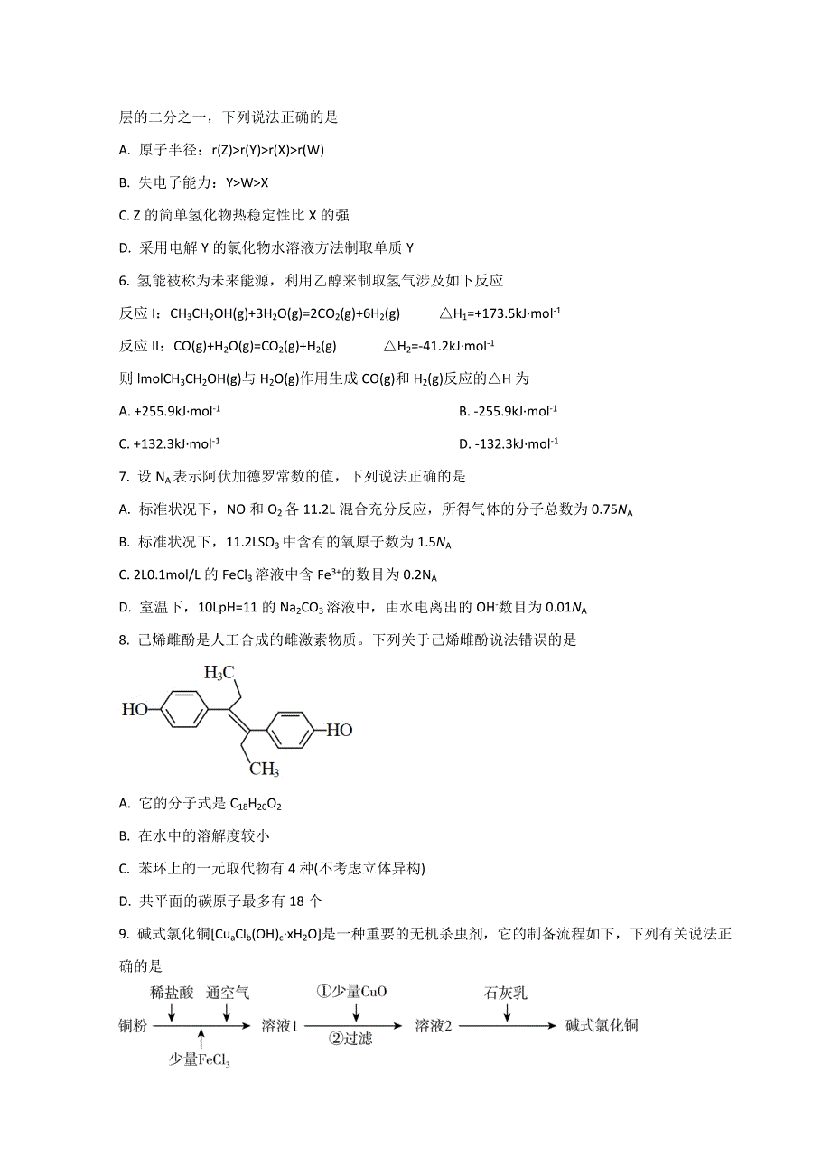 重庆市2022届高三下学期三模考试化学试题 WORD版含答案.doc_第2页