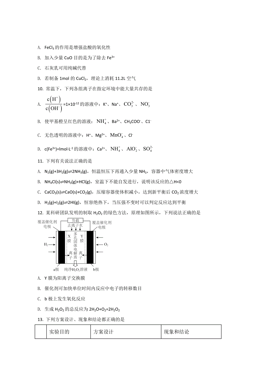 重庆市2022届高三下学期三模考试化学试题 WORD版含答案.doc_第3页