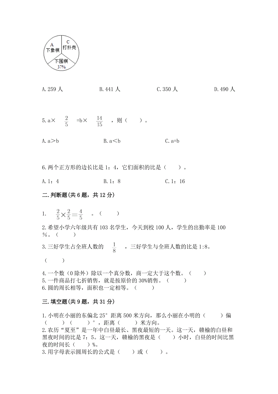 人教版六年级数学上册期末模拟试卷带答案ab卷.docx_第2页