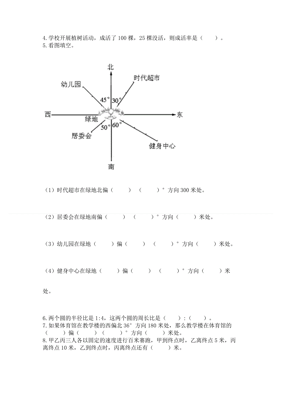 人教版六年级数学上册期末模拟试卷带答案ab卷.docx_第3页