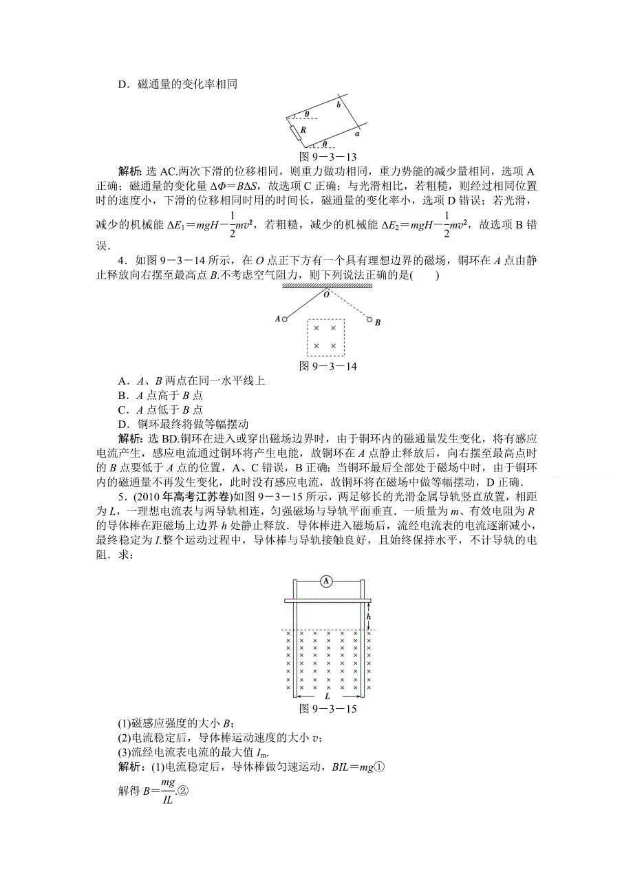 2012届高考物理知能优化演练复习试题35.doc_第2页