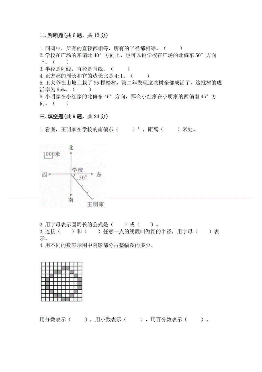 人教版六年级数学上册期末模拟试卷带答案（典型题）.docx_第2页